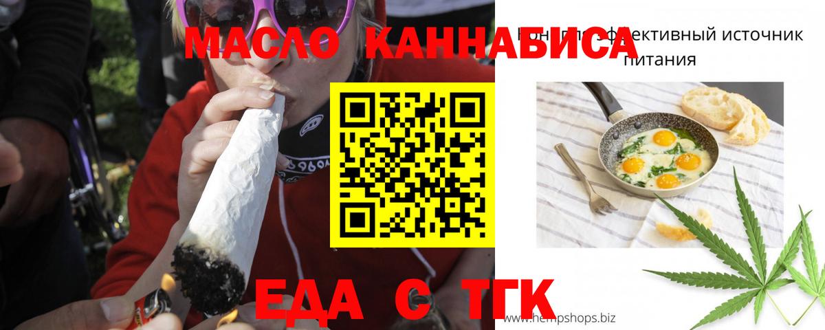 Печенье с ТГК марихуана  Вход с VPN  Лыткарино 